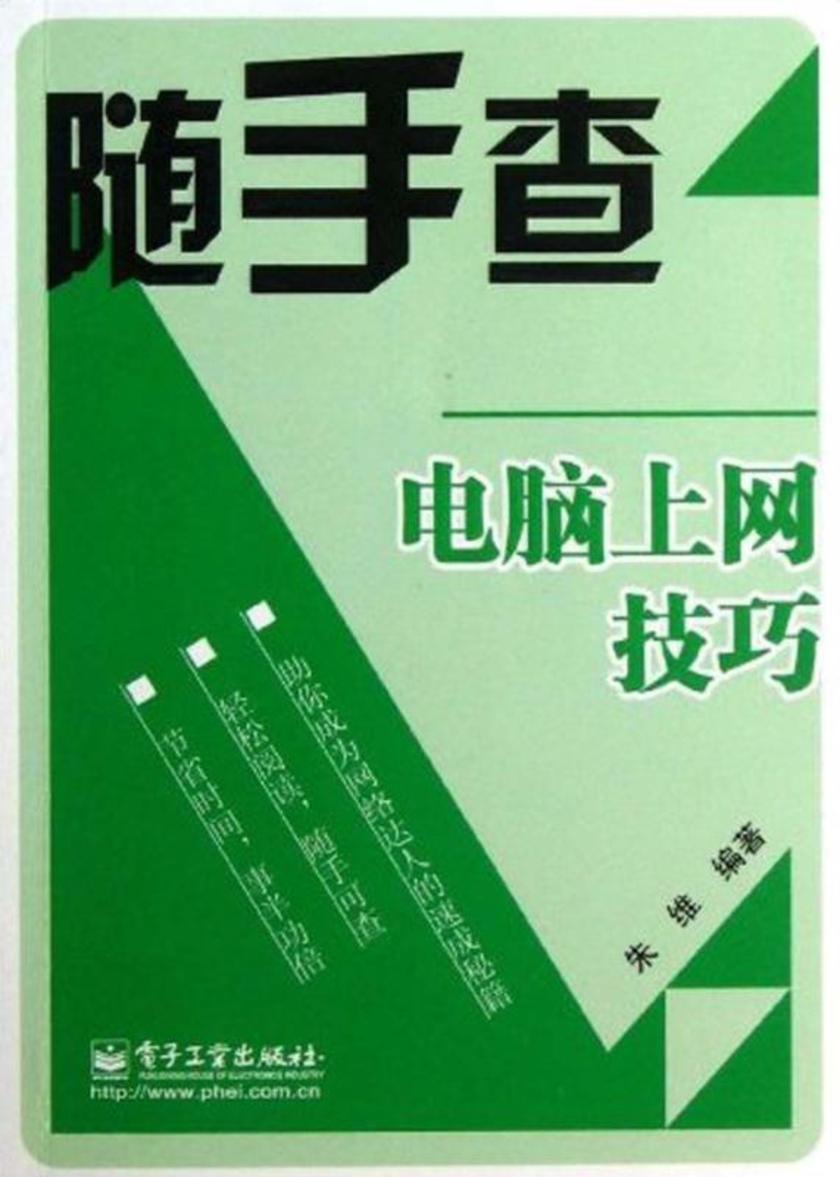 电脑上网技巧(双色)