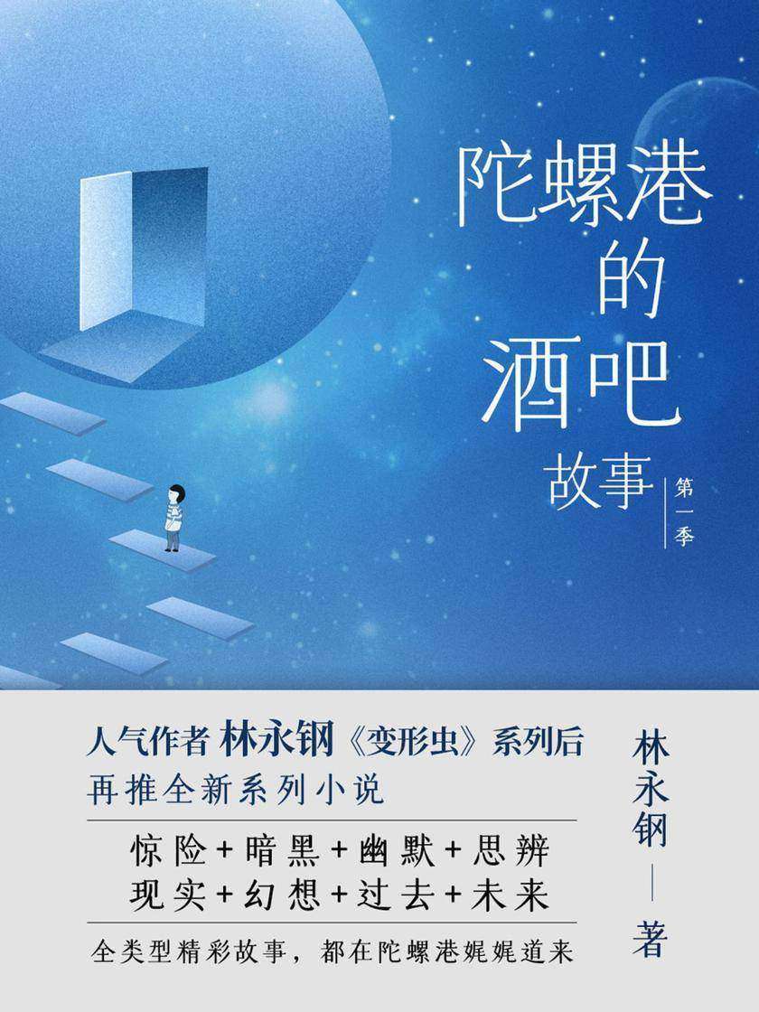 陀螺港的酒吧故事【全类型精彩故事，都在陀螺港娓娓道来……】