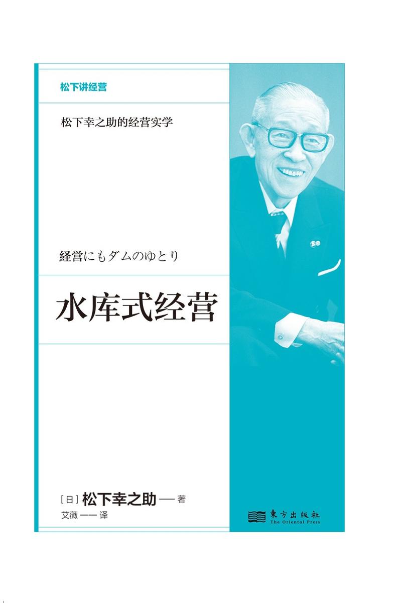 水库式经营