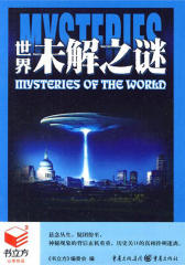 世界未解之谜