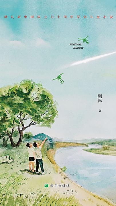 梦想天空