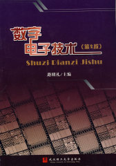 数字电子技术(第2版)(试读本)
