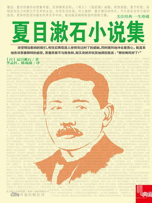 夏目漱石小说集