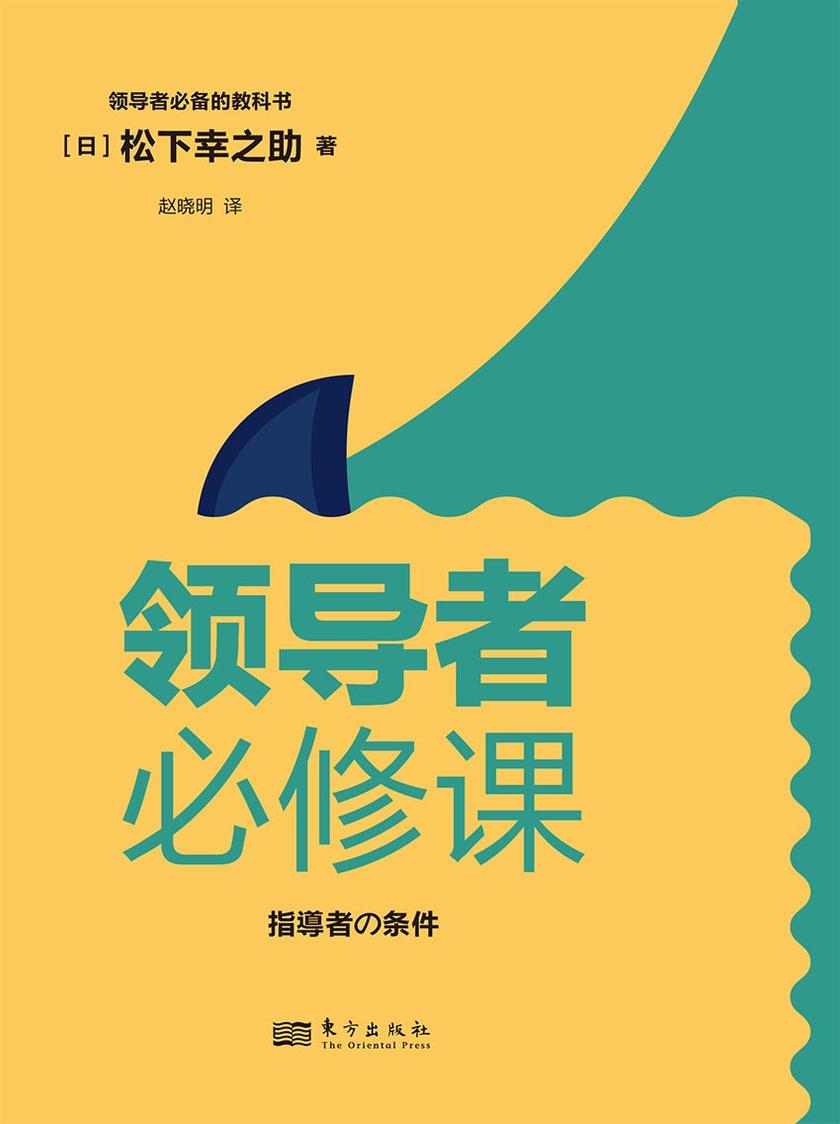 领导者必修课