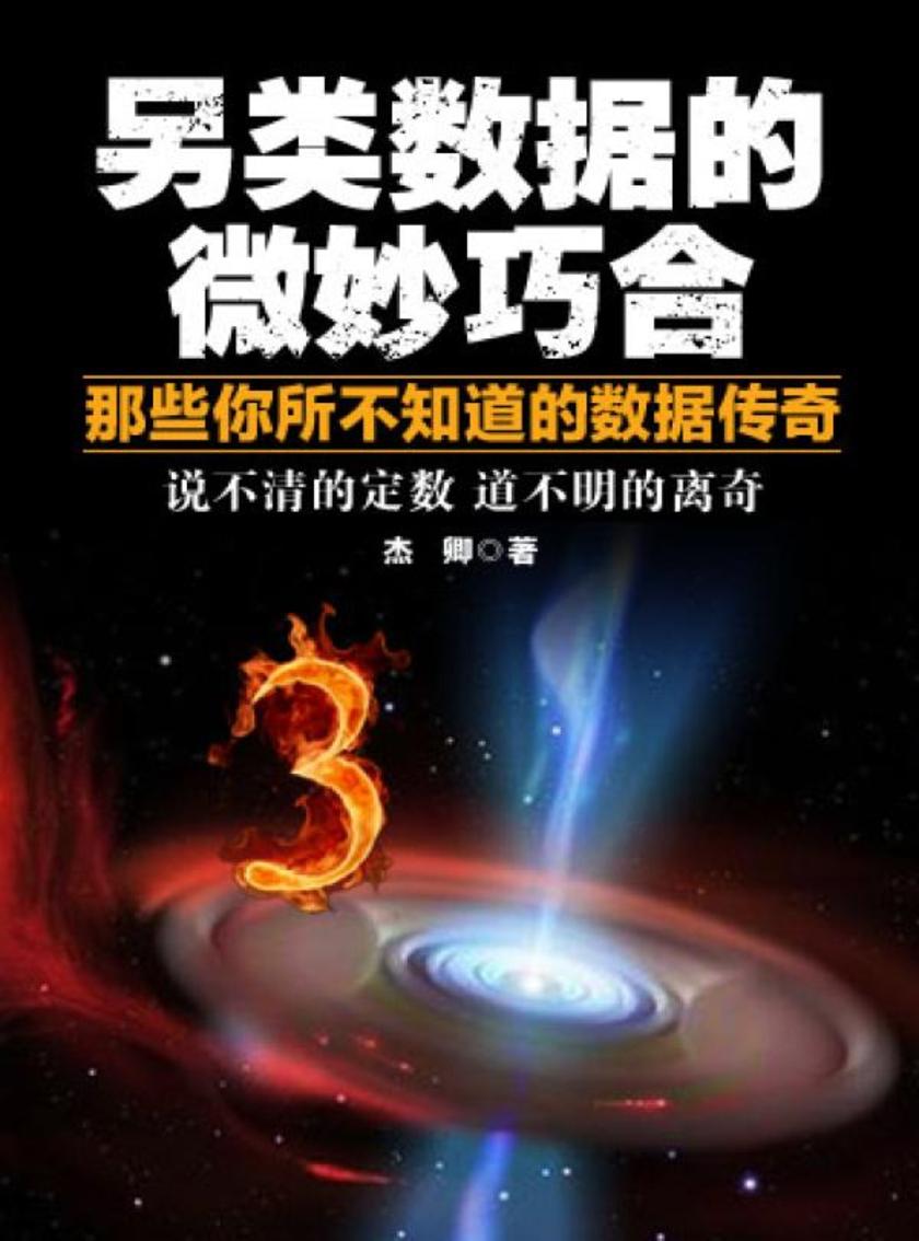 另类数据的微妙巧合——那些你所不知道的数据传奇