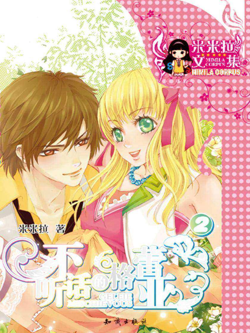 不听话的格蕾亚(2)