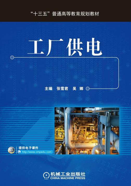 工厂供电