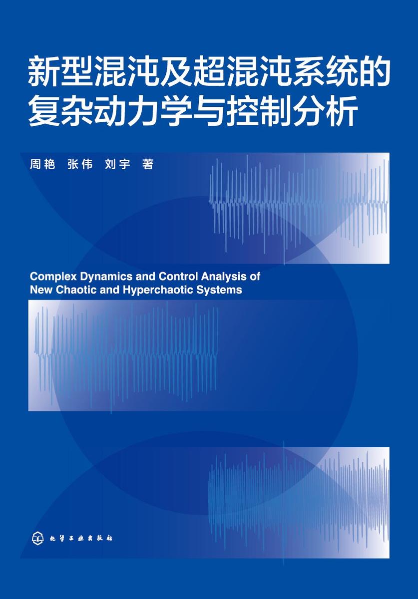新型混沌及超混沌系统的复杂动力学与控制分析