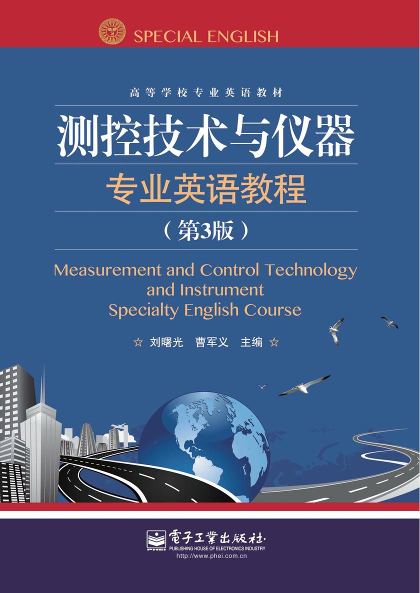 测控技术与仪器专业英语教程(第3版)