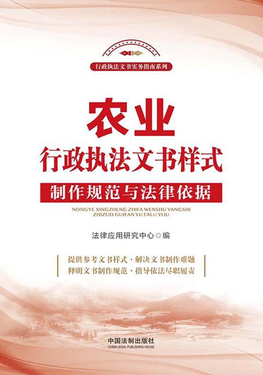 农业行政执法文书样式:制作规范与法律依据