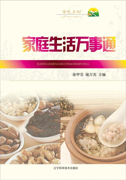 家庭生活万事通