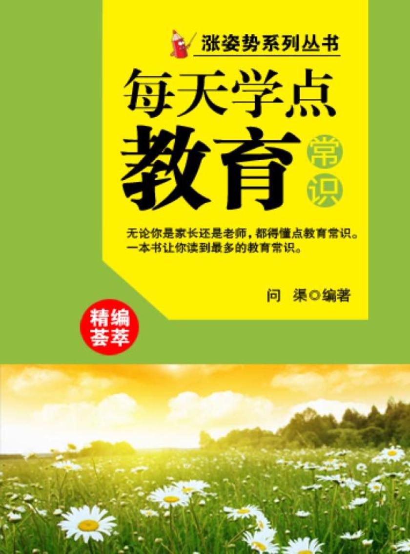 每天学点教育常识