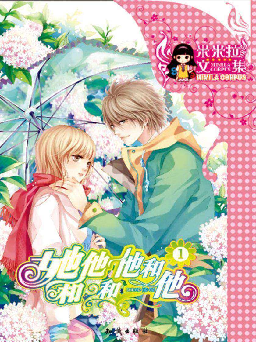 她和他和他和他(1)