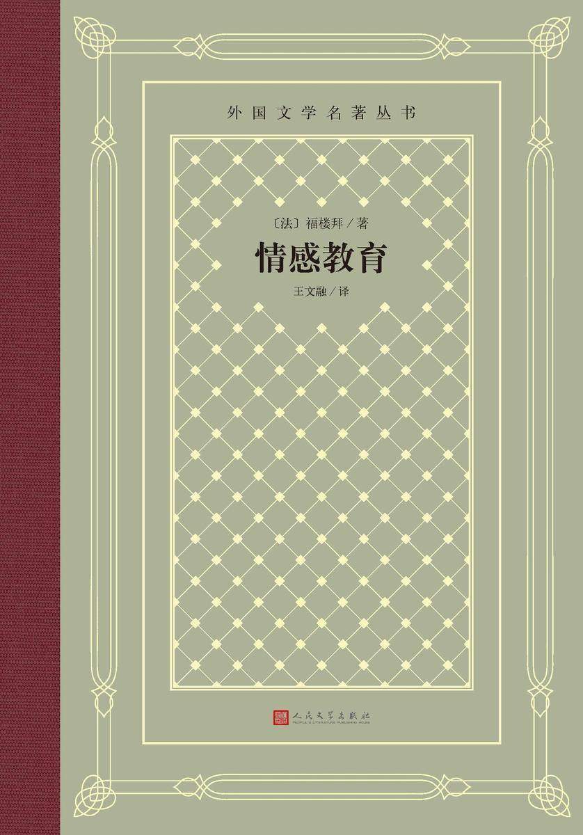 情感教育