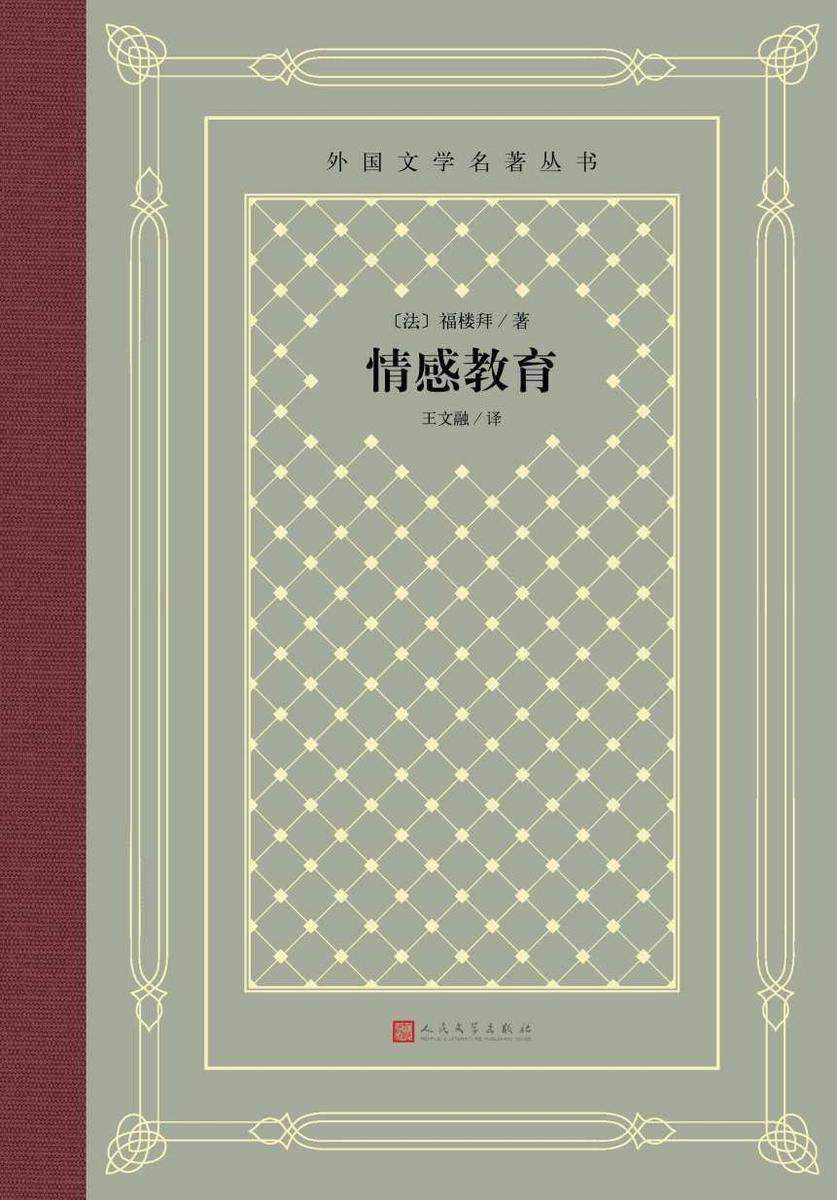 情感教育