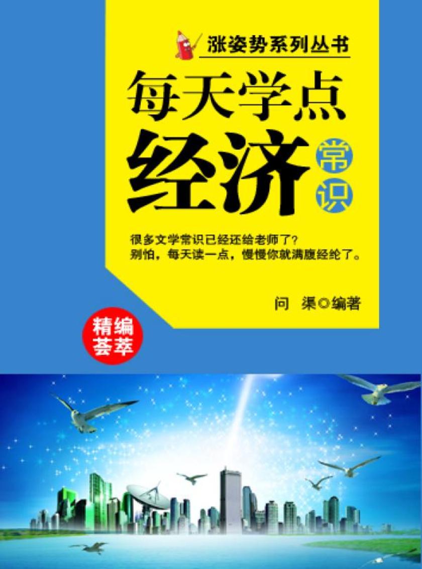 每天学点经济常识