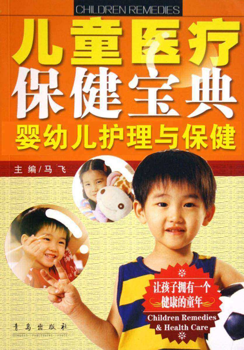 婴幼儿护理与保健