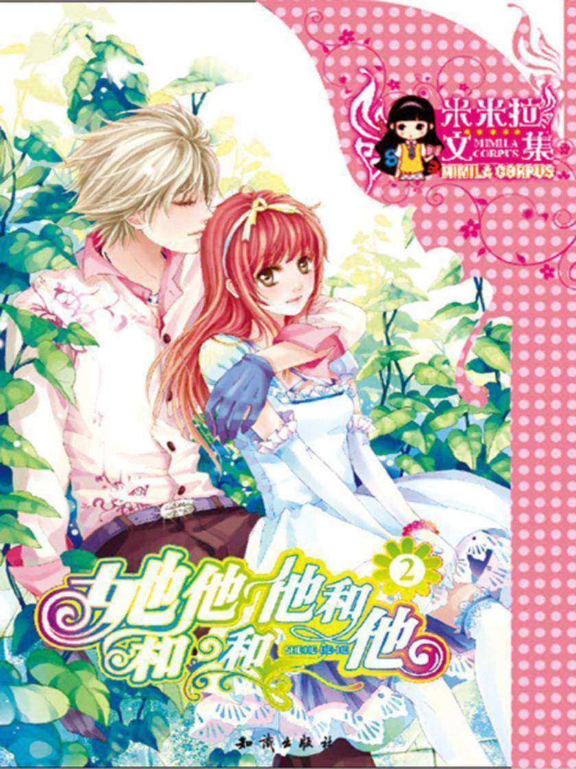 她和他和他和他(2)