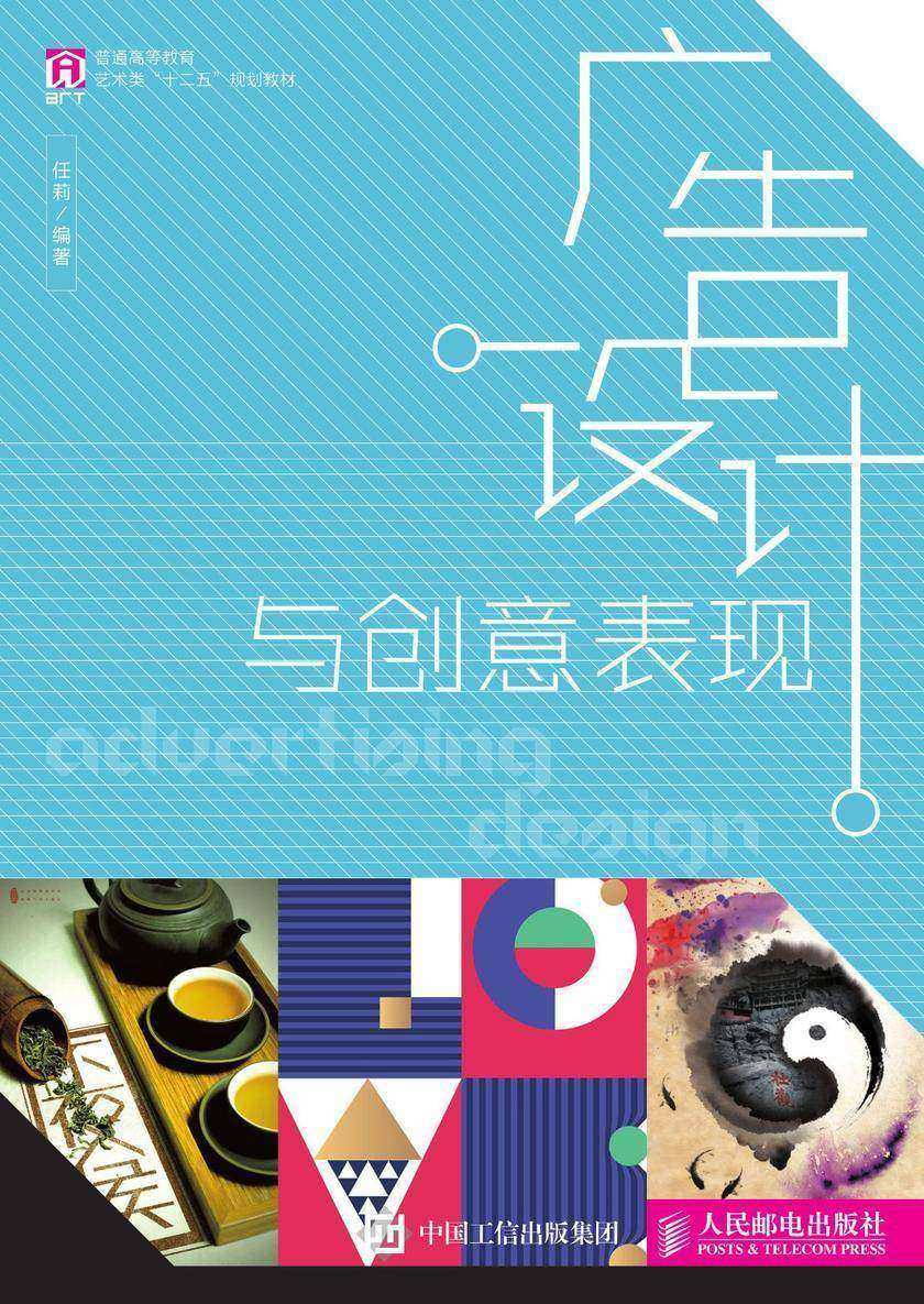 广告设计与创意表现
