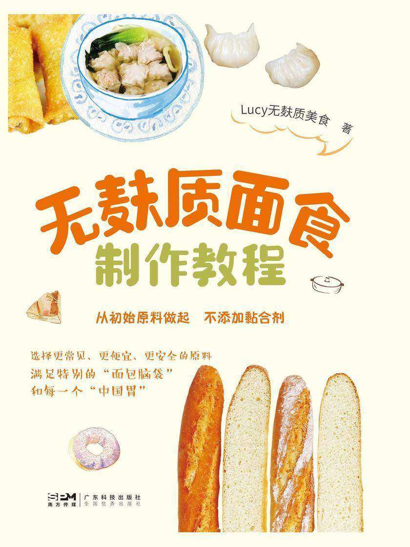 无麸质面食制作教程