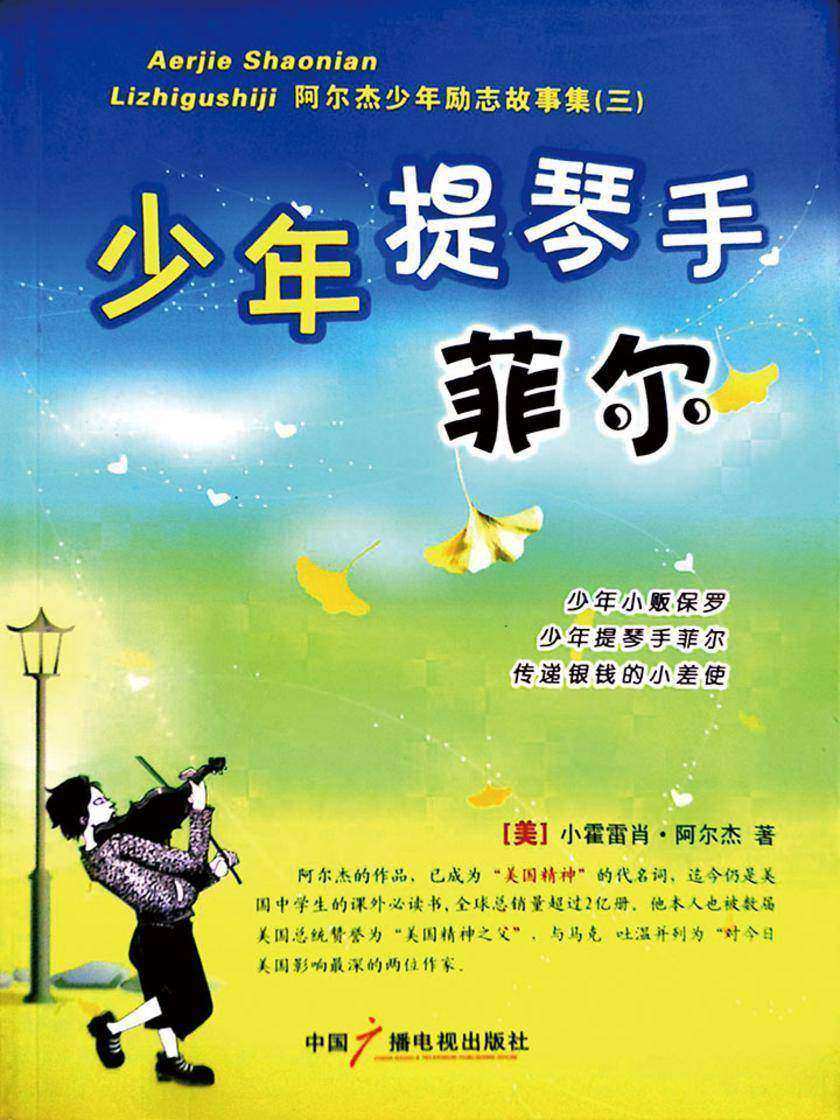 少年提琴手菲尔