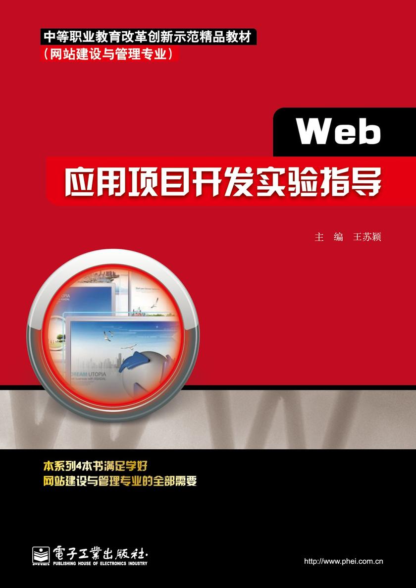Web应用项目开发实验指导