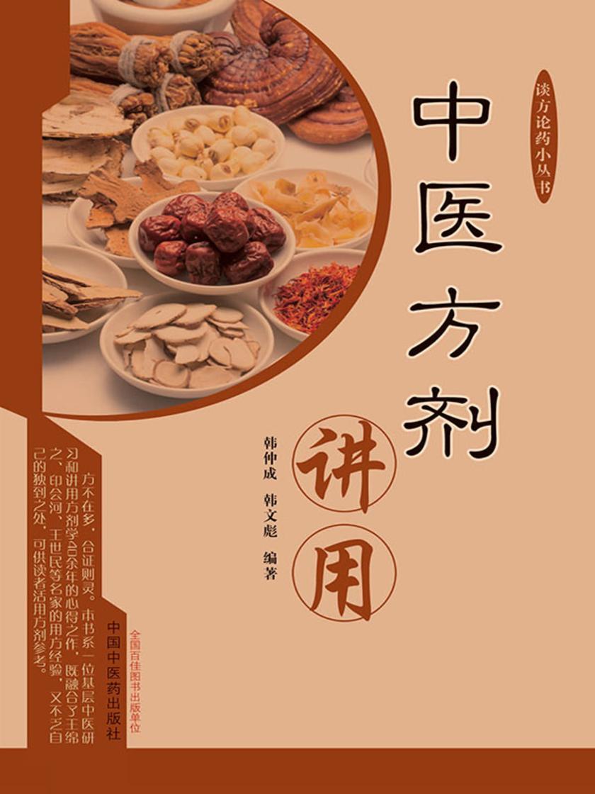 中医方剂讲用