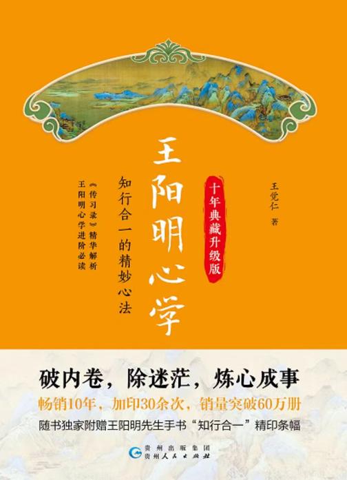 王阳明心学（十年典藏升级版）