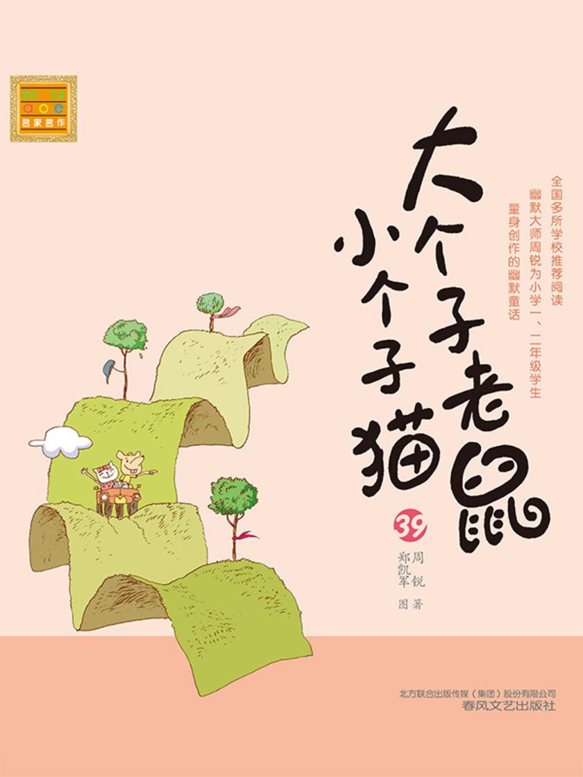 大个子老鼠小个子猫39