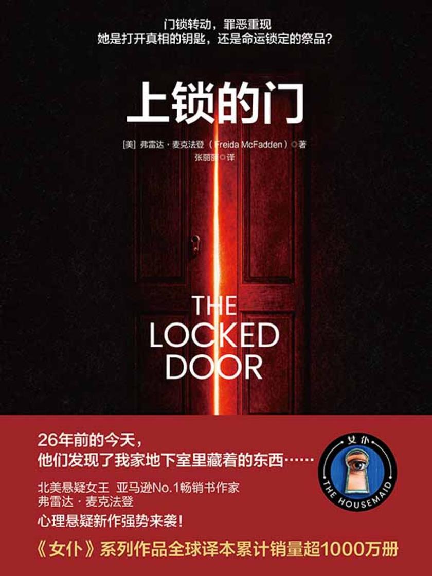 上锁的门