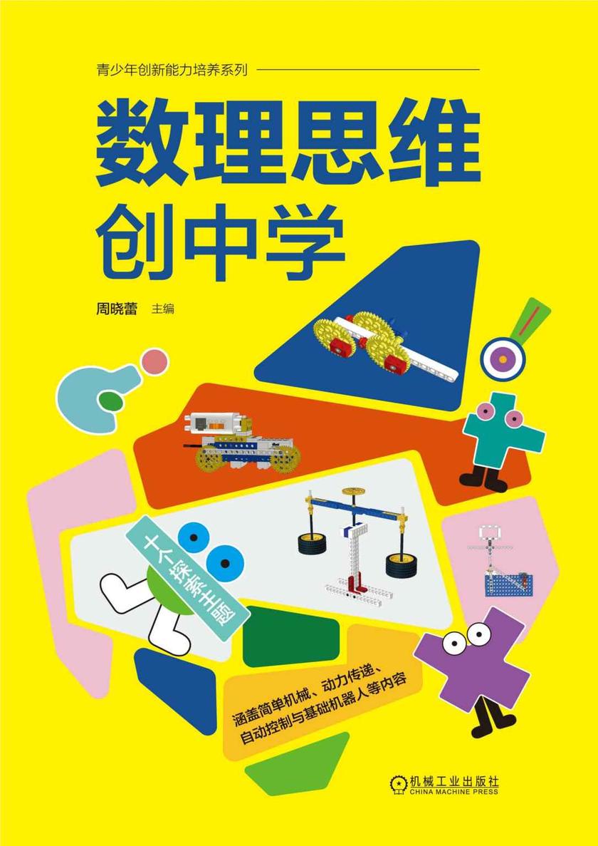 数理思维创中学