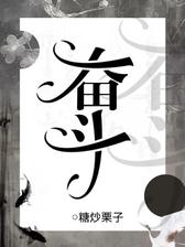 奋斗