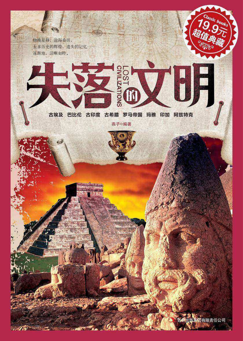 失落的文明