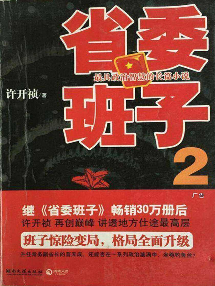 省委班子.2