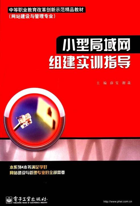 小型局域网组建