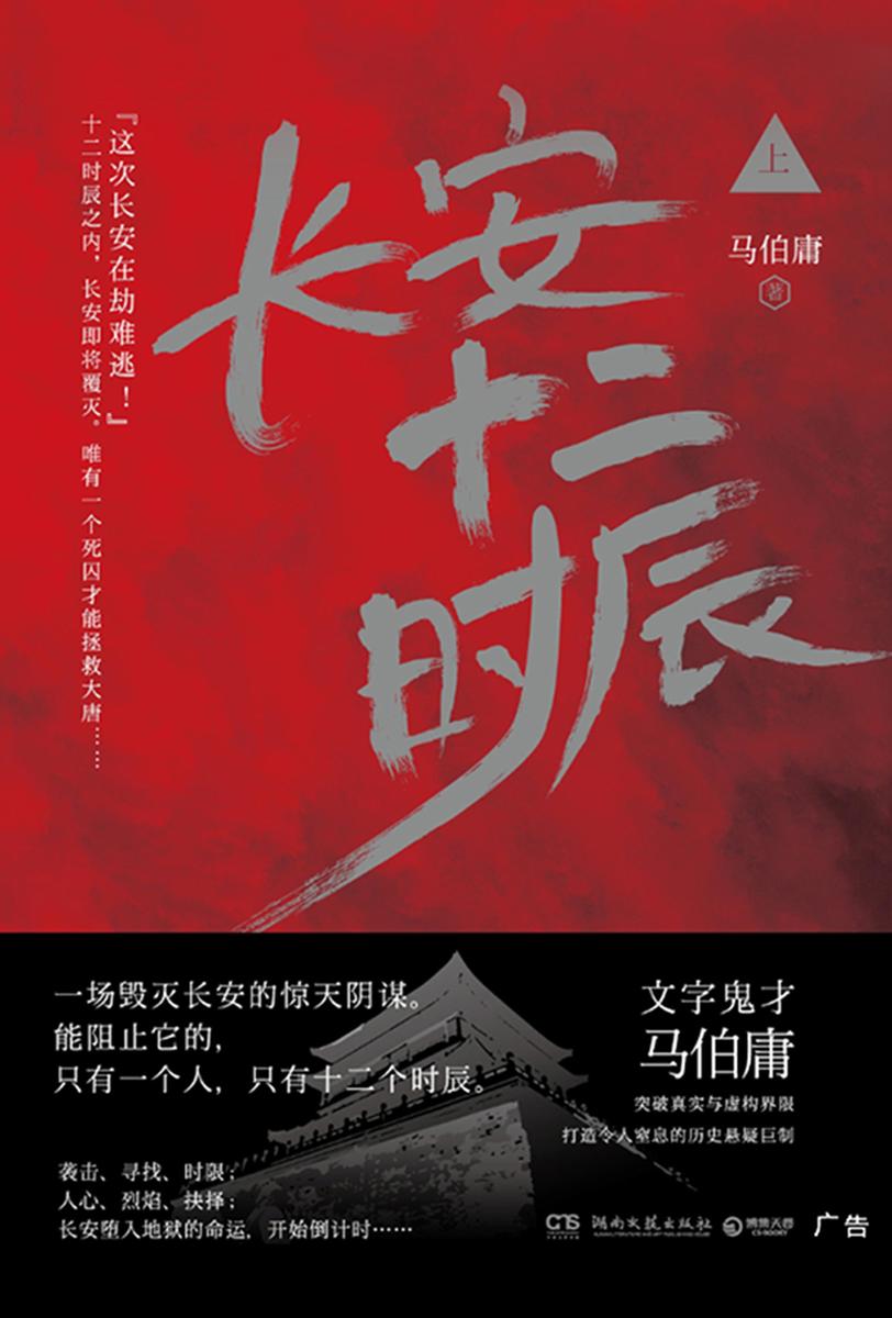 长安十二时辰(上)