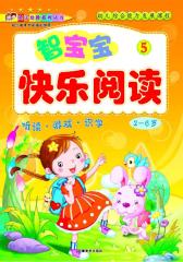 智宝宝快乐阅读⑤(仅适用PC阅读)