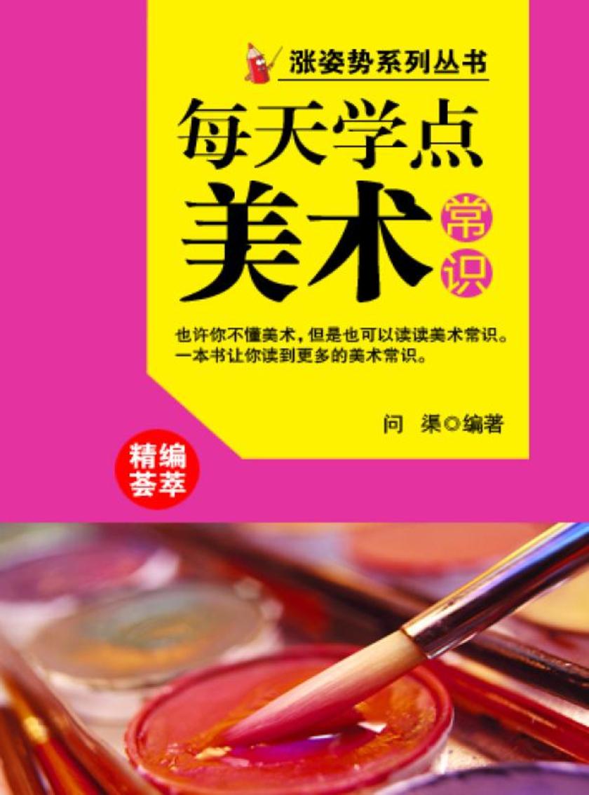 每天学点美术常识