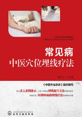 常见病中医穴位埋线疗法