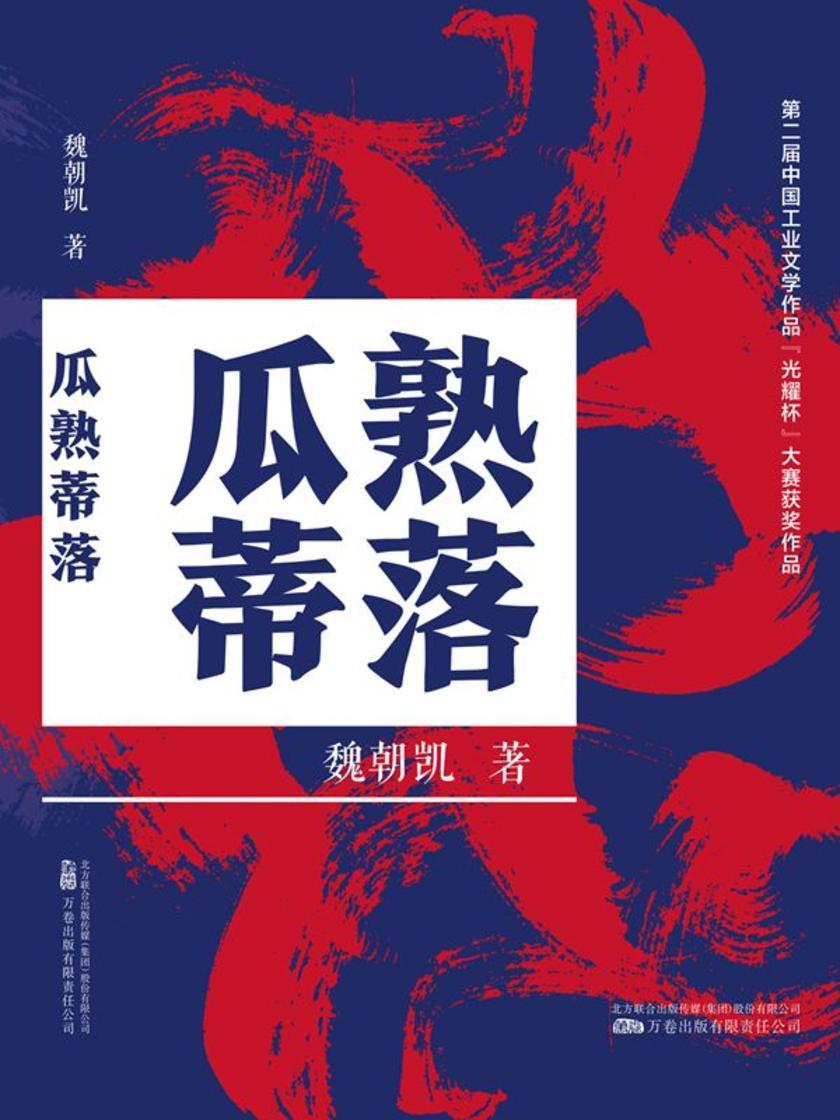 瓜熟蒂落