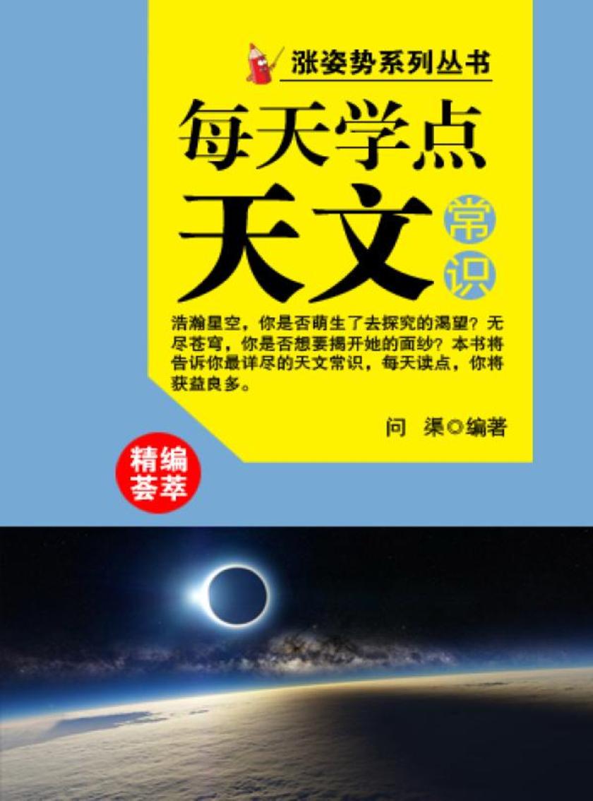 每天学点天文常识