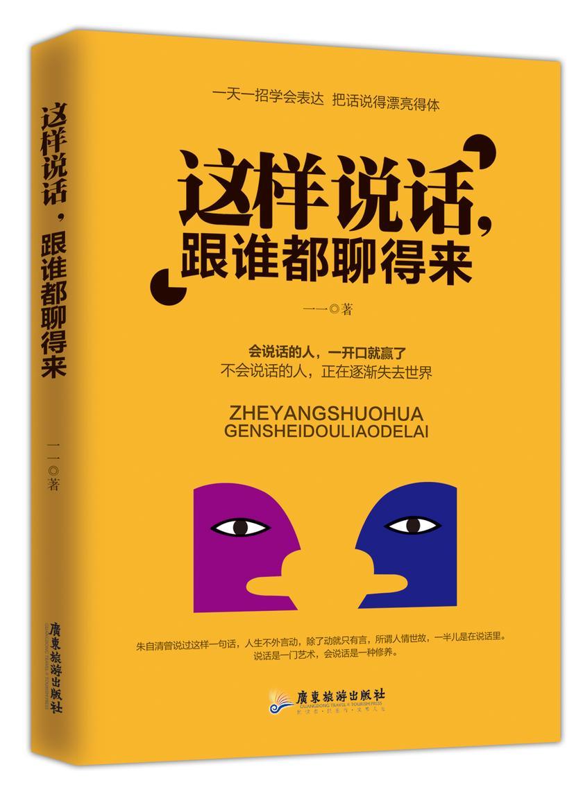 这样说话，和谁都能聊得来