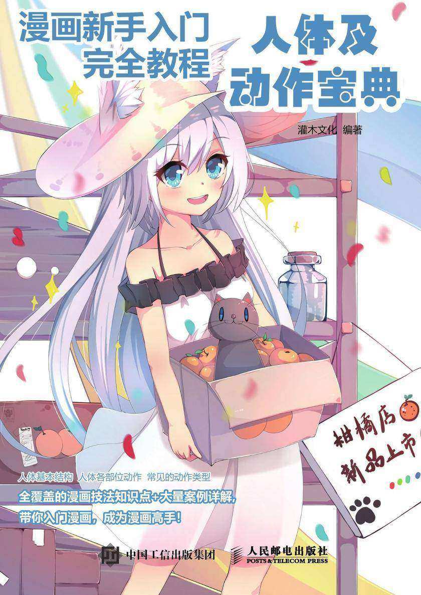 漫画新手入门完全教程 人体及动作宝典