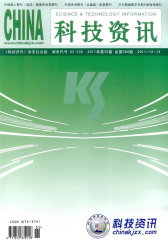 科技资讯 旬刊 2011年35期(电子杂志)(仅适用PC阅读)