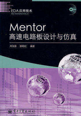 Mentor高速电路板设计与仿真(含光盘1张)(试读本)