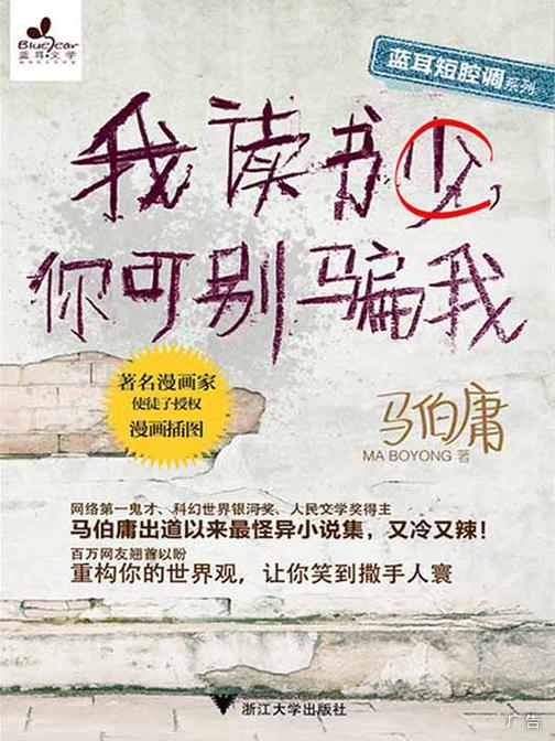 我读书少你可别骗我