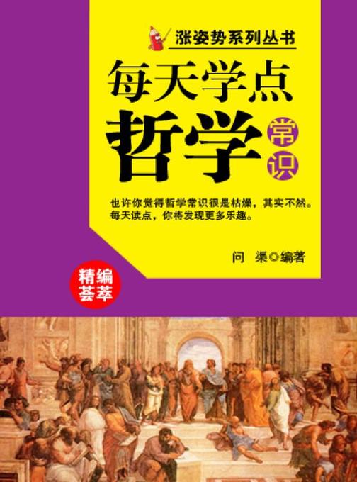 每天学点哲学常识