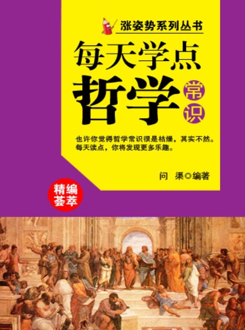 每天学点哲学常识