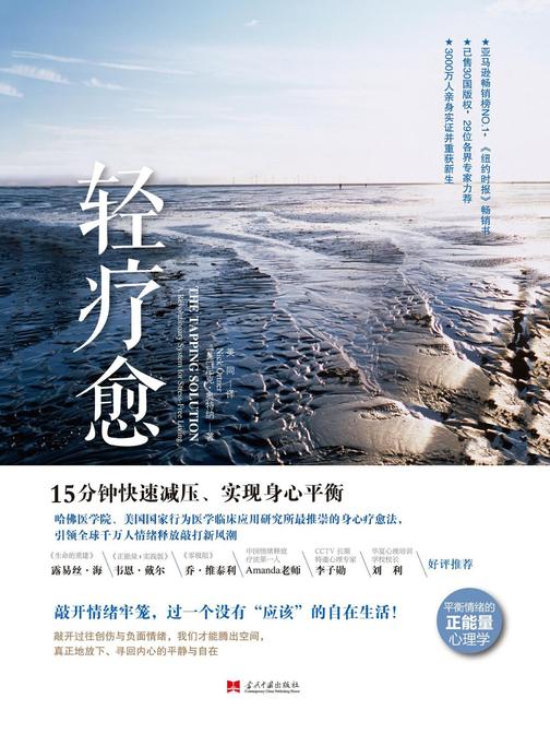 轻疗愈：15分钟快速减压、实现身心平衡