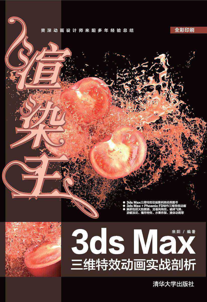渲染王3ds Max三维动画实战剖析